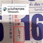 เลขเด็ดงวด 16 7 65
